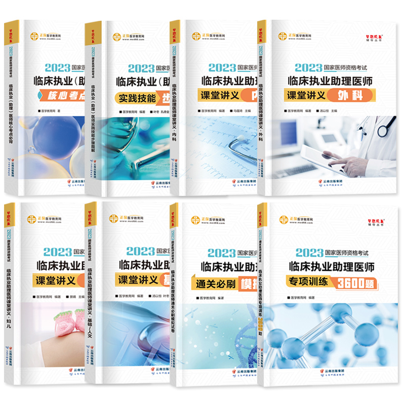 全2册-执业(助理)医师 核心考点必背+实践技能步骤图解 [正版]临 床执业助理医师课堂讲义内外科妇儿基础/人文正保医学高清大图