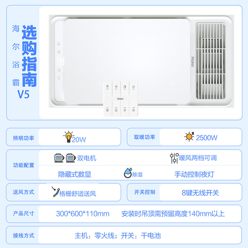 海尔浴霸暖风照明排气一体集成吊顶五合一速热多功能嵌入式浴室 2500W取暖器V5