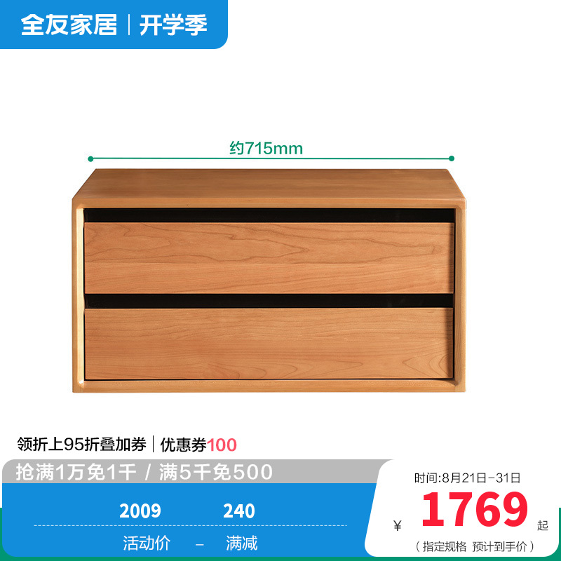 全友家居边柜DW8157 【樱桃木】双抽边柜