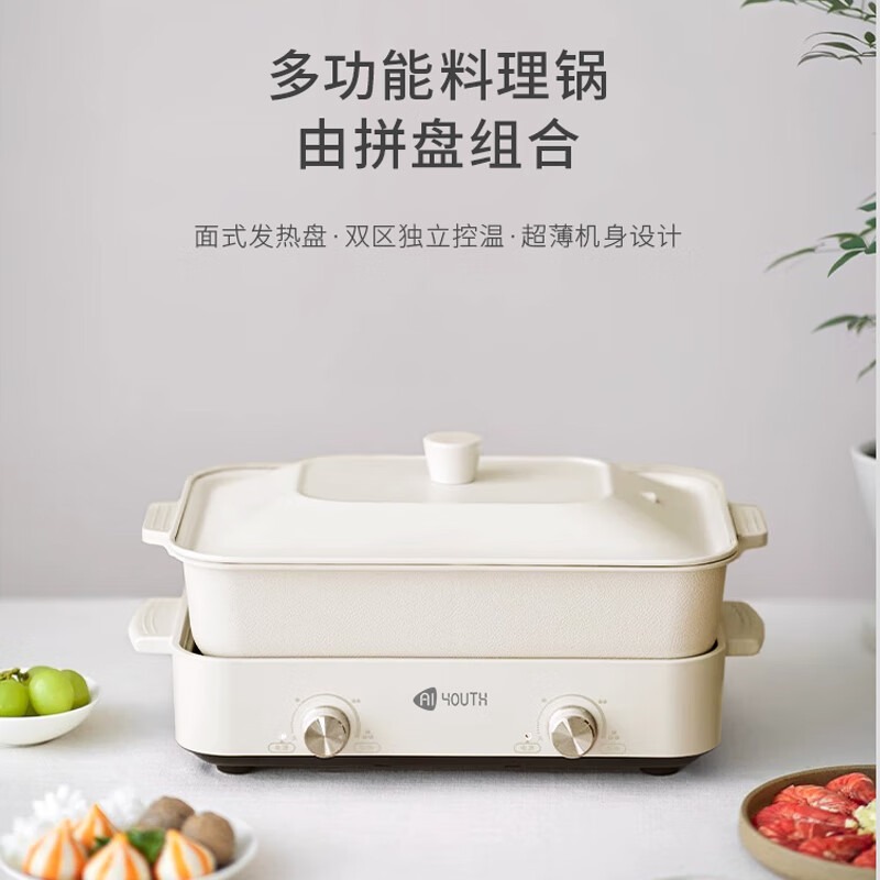 AIYOUTH艾青春 多功能料理锅 LLG-02B(1+2盘)