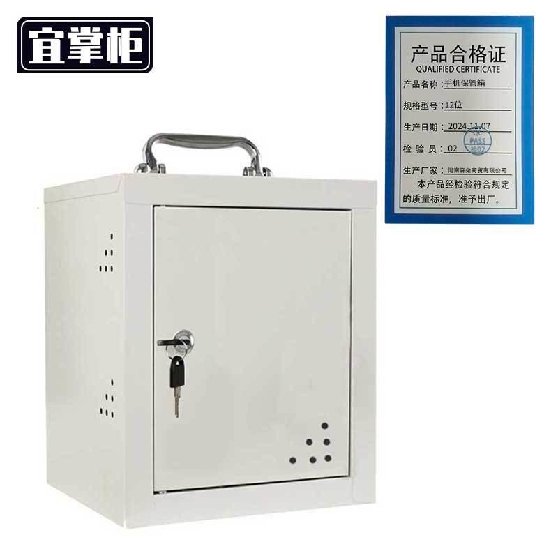 宜掌柜手机保管箱12位个图片