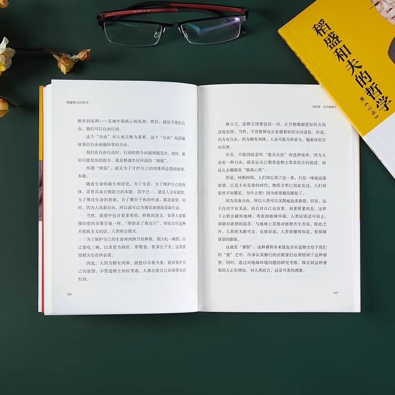 [正版]稻盛和夫的哲学 原《心法》稻盛和夫的人生哲学心理学成功励志 企业经营管理方面的书籍管理学销售管理类书籍人民高清大图
