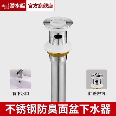 潜水艇面盆下水器防臭防虫洗脸盆弹跳密封去水器纯铜加不锈钢有翻板密封油溢水口CQ-1