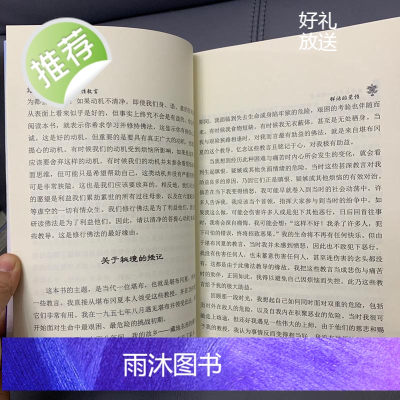 鲜活的觉性 堪布岡夏的心性教言 大手印与大圆满精要 创古仁波切高清大图