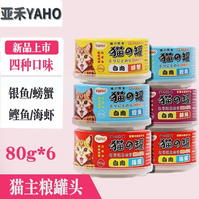 亚禾 猫罐头 80g*6罐混合口味 海鲜白肉猫湿粮 幼猫成猫猫咪零食 螃蟹白肉罐头 猫狗罐头