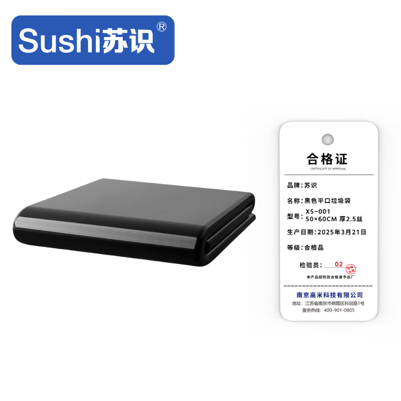 苏识 黑色平口垃圾袋 XS-001 50×60cm 厚2.5丝 50只/包 包