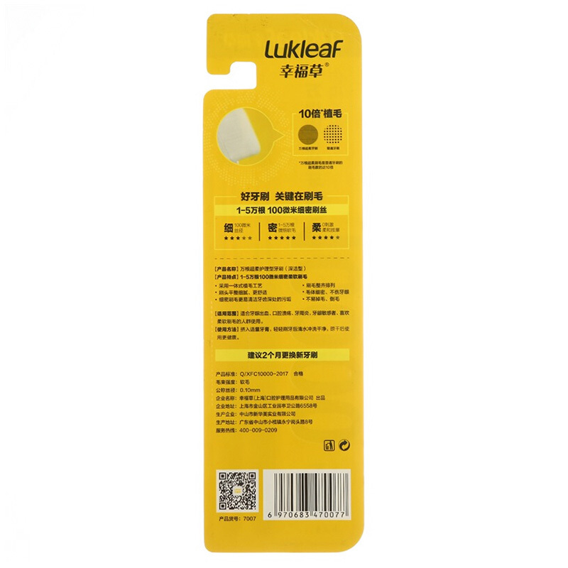 幸福草Lukleaf 万根超柔 护理型牙刷(深洁型)2支装 牙龈出血酸痛红肿 深洁细丝软毛洁齿净白
