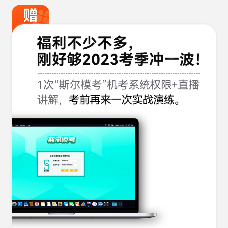[正版]斯尔教育2023注册税务师教辅5科5年真题3套模拟税法一1税二2财务与会计涉税服务相关法律实务考试历年试卷资料高清大图