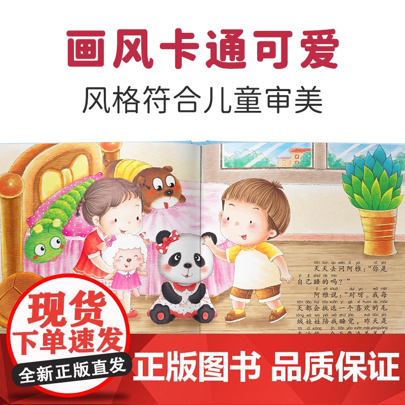 全套4册 硬壳绘本幼儿园专用4到6岁 5岁儿童阅读绘本 勇气与信心培养图画书 适合大班幼儿阅读的绘本三四岁硬皮图书睡前故高清大图