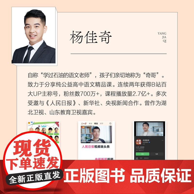 2025奇哥高考语文真题12卷学过石油的语文老师杨佳奇解题觉醒语文高考一二轮复习语文试卷真题资料十二卷必刷题正版高中资料高清大图