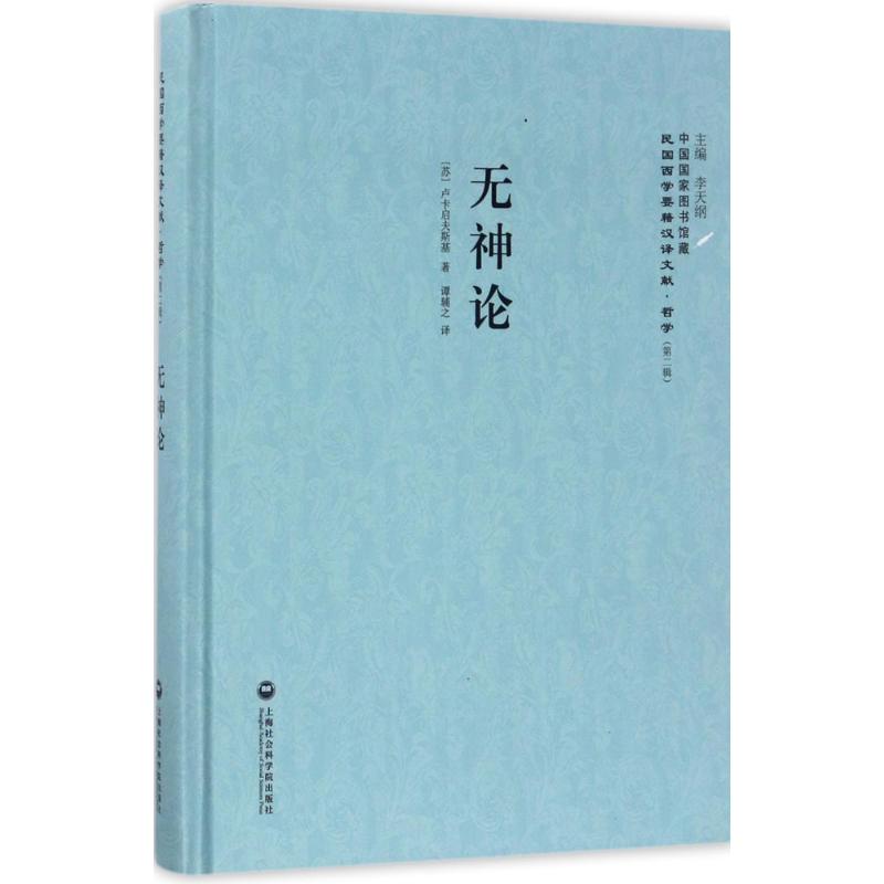 无神论高清大图
