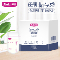 开丽食品级PE+PET材质不含双酚A储奶袋母乳保鲜袋储存袋 200ml*30袋 30袋/盒 200ML/袋