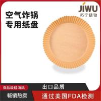 苏宁极物 圆形空气炸锅烘培专用纸 吸塑包装 本色 (6-8L)50只装