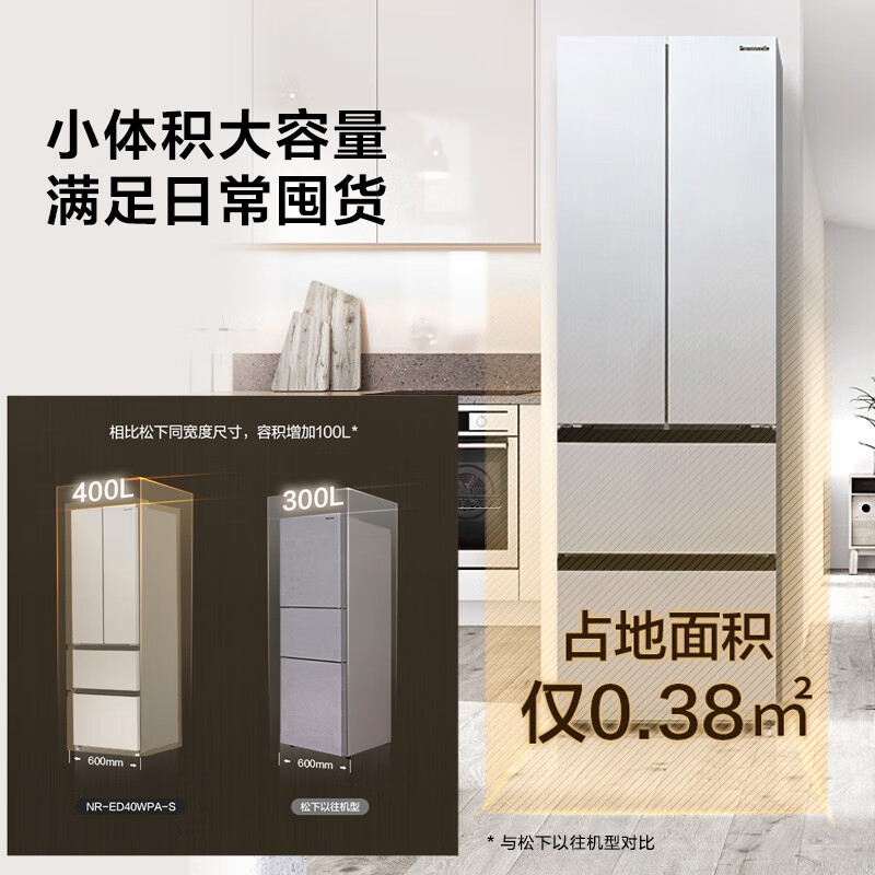 松下(Panasonic)多门小法式冰箱NR-ED40WPA-S 400L 银离子抗菌 占地面积小 小体积大容量四门分区