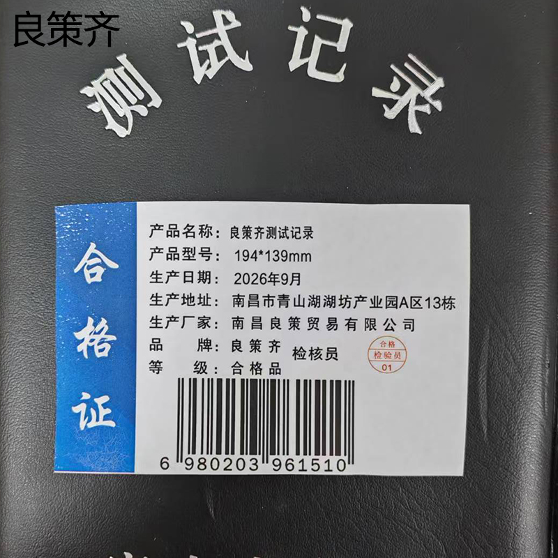 良策齐测试记录194*139mm个高清大图
