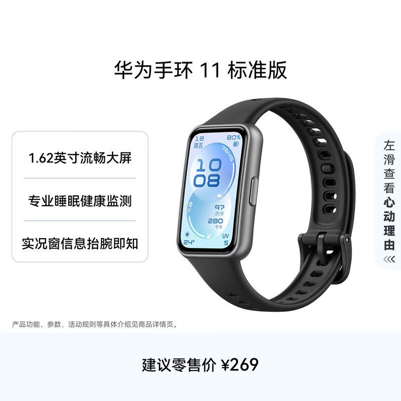华为手环11 标准版羽砂黑增强型聚合纤维表壳1.62英寸流畅大屏专业睡眠健康监测实况窗信息抬腕即知高清大图