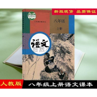 2019正版初中8八年级上册课本全套人教版8本八年级上册语文数学英语物理生物地理历史道德与法治教材教科书初二上册课本
