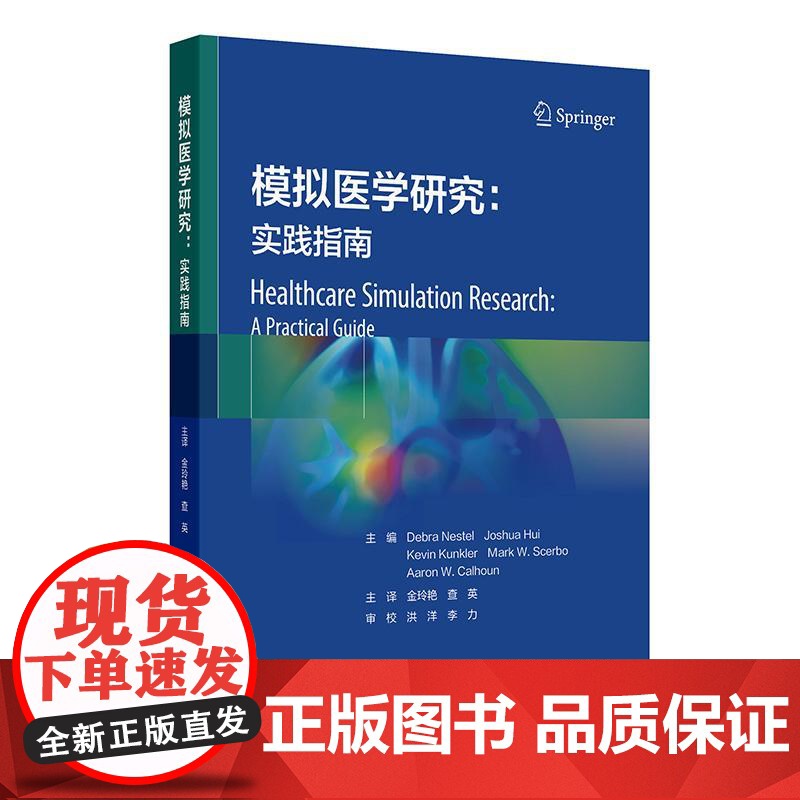模拟医学研究:实践指南 2024年11月参考书高清大图