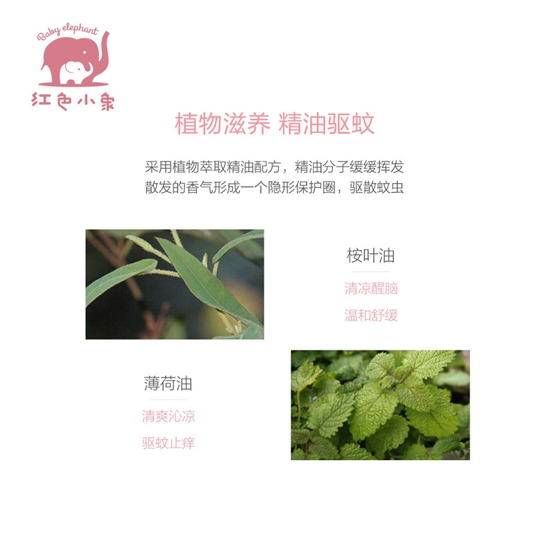红色小象 宝宝儿童适用儿童防叮贴24片装