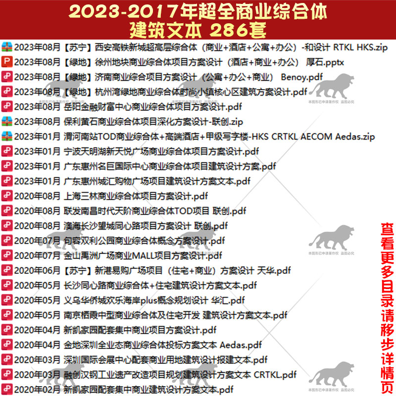 [正版图书]2023知名大院商业办公酒店TOD综合体建筑投标设计方案文本SU模型高清大图