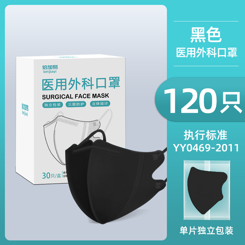 黑色3d口罩[30只/盒]共120只