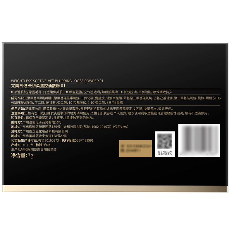 完美日记 03自然色 云纱柔焦控油散粉 7g高清大图