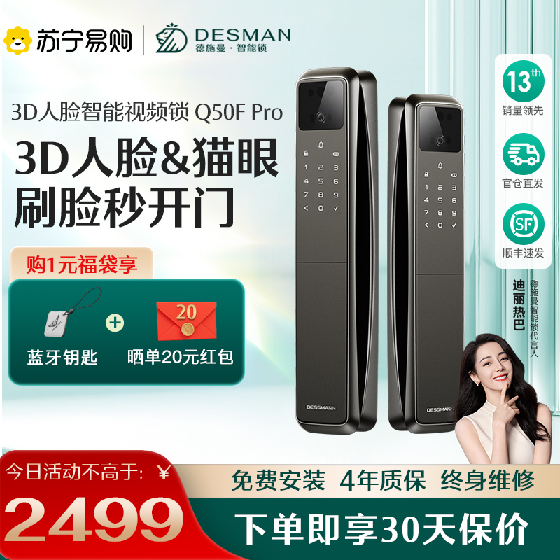 德施曼Q50FPro全自动猫眼人脸智能指纹锁家用防盗门密码锁电子门锁流沙金