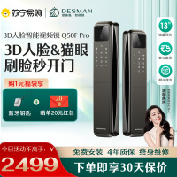 德施曼Q50FPro全自动猫眼人脸智能指纹锁家用防盗门密码锁电子门锁流沙金
