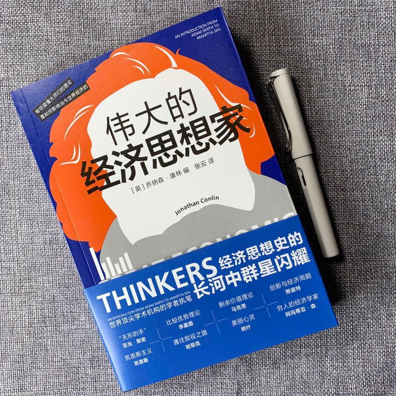 醉染图书伟大的经济思想家9787520710947高清大图