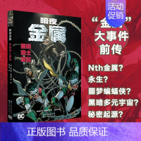 蝙蝠侠 暗夜 金属 黑暗骑士崛起 【正版】任选DC漫画 蝙蝠侠黑暗骑士暗夜金属崛起诅咒再袭主宰者白骑士世界后的游戏金属之