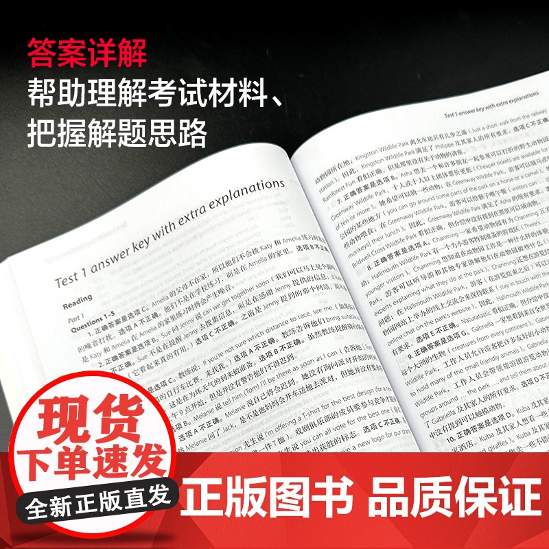 [外研社]剑桥通用五级考试PET青少版真题(新题型)2(含答案和超详解析)高清大图