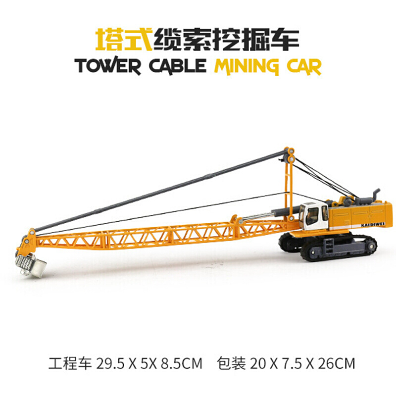 凯迪威 儿童合金工程车模型 全合金仿真吊车挖掘机铲车压路机 玩具汽车模型套装礼盒玩具 塔式缆索挖掘车高清大图