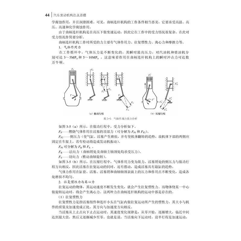 正版新书]汽车发动机构造及原理(21世纪高等学校机电类规划教材)