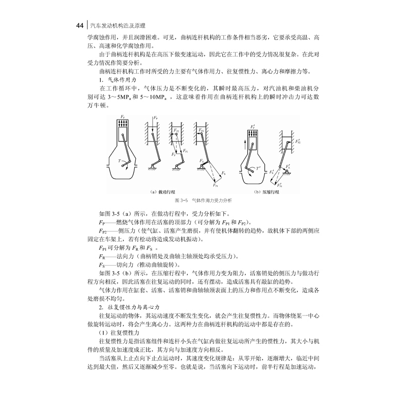 正版新书]汽车发动机构造及原理(21世纪高等学校机电类规划教材)图片