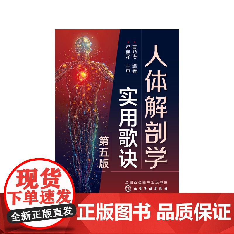 人体解剖学实用歌诀(第五版)高清大图