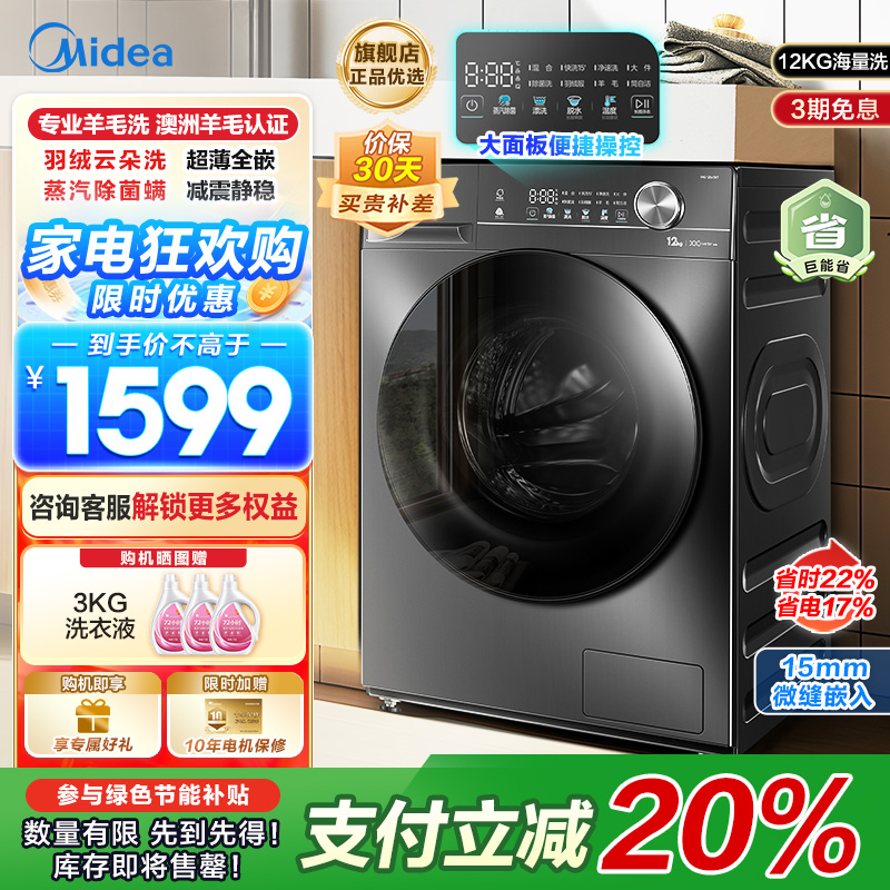 美的滚筒洗衣机全自动 家用12公斤大容量1.1高洗净比蒸汽除菌一级能效省水省电 MG120V36T家电以旧换新补贴