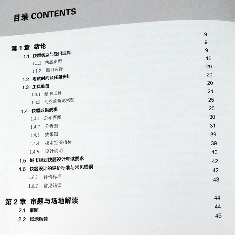 [正版]城市规划快速设计应试教程三道手绘快题表现系列丛书城市规划建筑设计书籍快速设计图解区域城市终结蔓延的规划高清大图