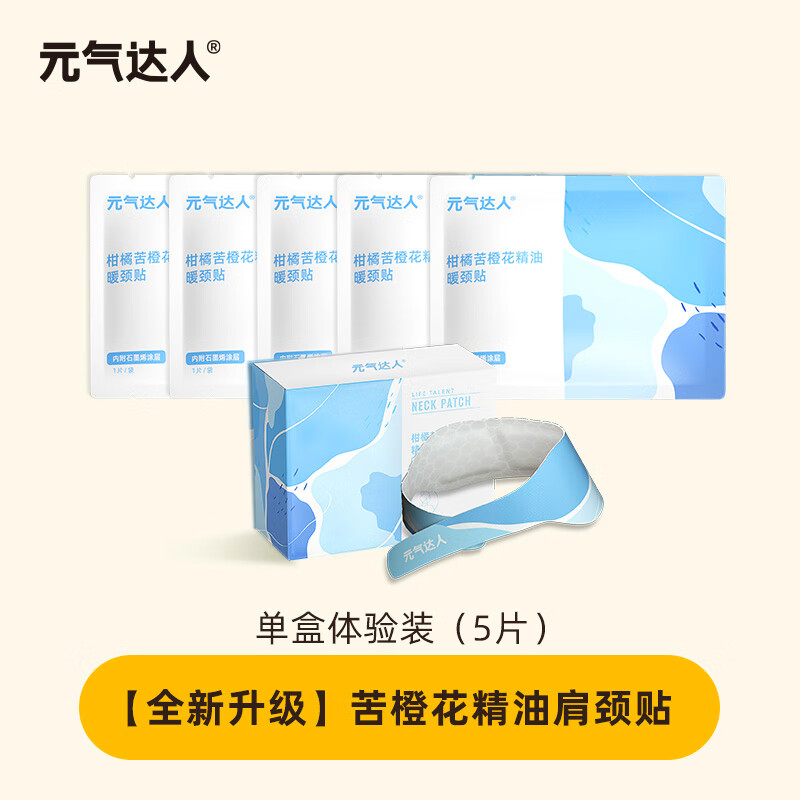 花印柑橘苦橙花精油暖颈贴5片/盒高清大图