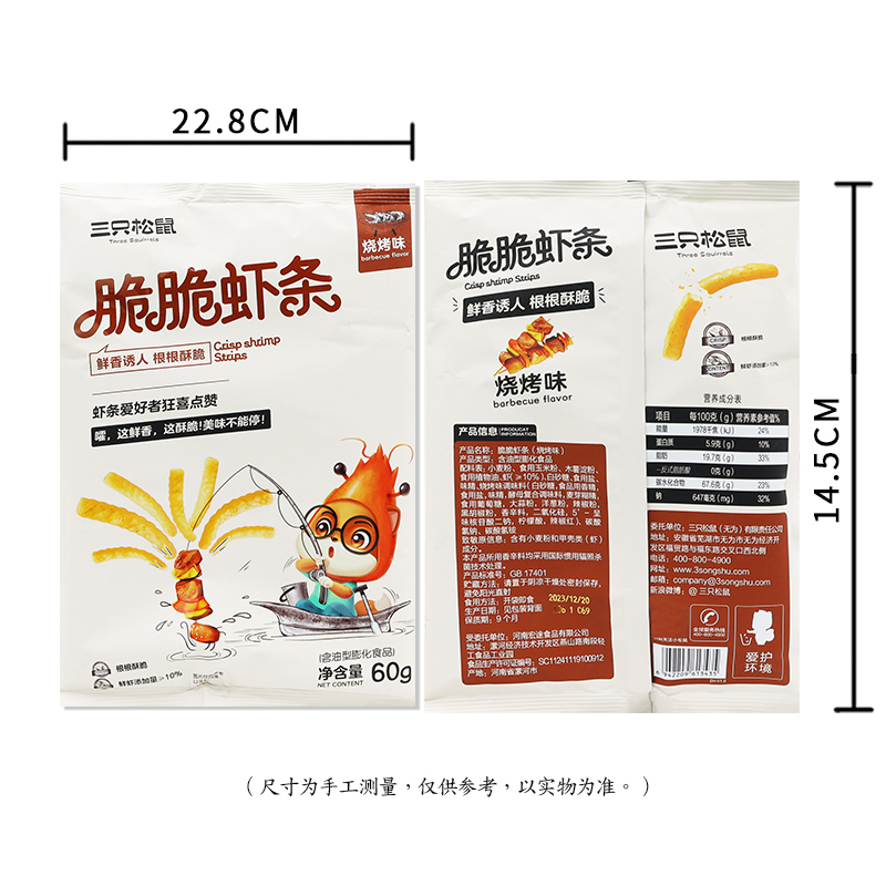 三只松鼠脆脆虾条烤肉味膨化零食休闲办公原味虾片60g*1袋