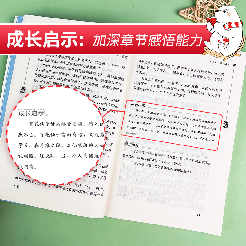 镜花缘 [正版]镜花缘(励志版)少儿中外名著小学生一二三四年级课外读物经典文学名著故事书籍寒暑假书目七年级上册高清大图