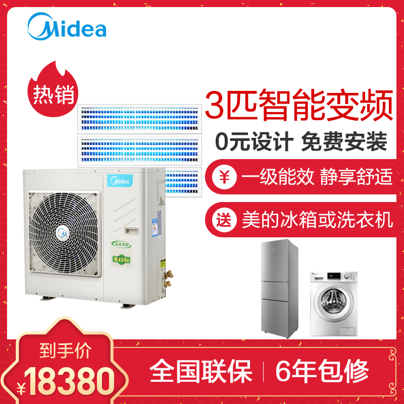 美的中央空调(Midea)3匹 一拖三 一级能耗直流变频多联机 MDVH-V80W/N1-310P(E1)