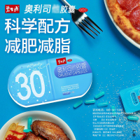 碧生源奥利司他胶囊30粒 肥胖超重减肥药小蓝盒排油丸otc