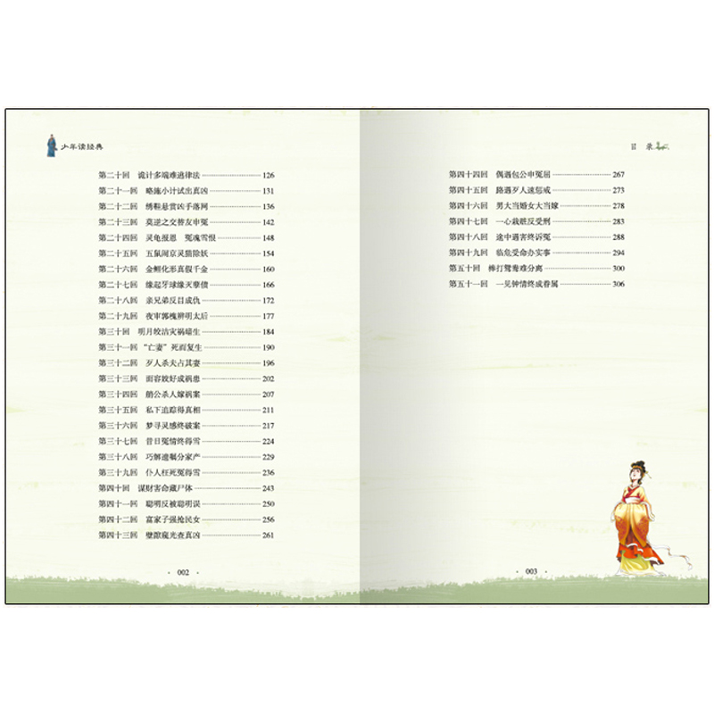 资治通鉴 [正版]包公案断案书籍白话文版全集青少年包青天包公官场民间案件探案推理悬疑破案故事儿童经典奇闻精编小学生侦探小高清大图