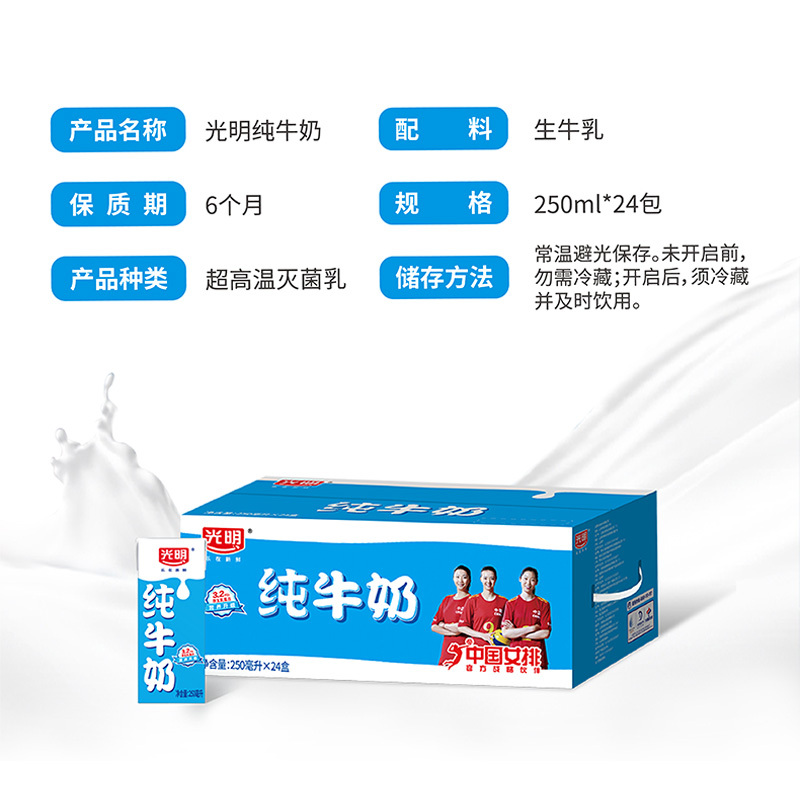 光明纯奶250mL*24盒苗条装新品整箱 早餐纯牛奶