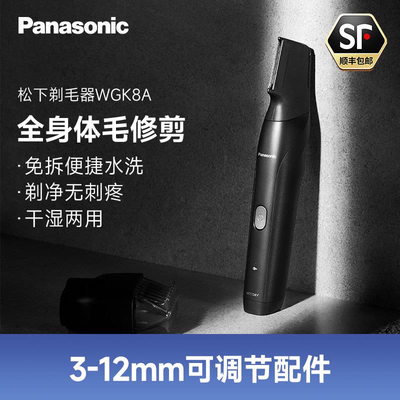 松下(Panasonic) 剃毛器ER-WGK8A 电动男士修剪体毛男除腋毛私处