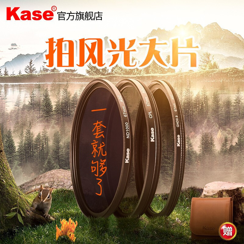 卡色(Kase)82mm圆形滤镜套装 CPL偏振镜+ND64减光镜+GND1.2渐变灰镜+滤镜包 微单单反相机镜头滤镜