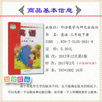 2018用三年级下册英语书外研版三年级起点小学生课本教材英语三年级下册外语教研版三年级英语下册3下外语教学与研究出版教科