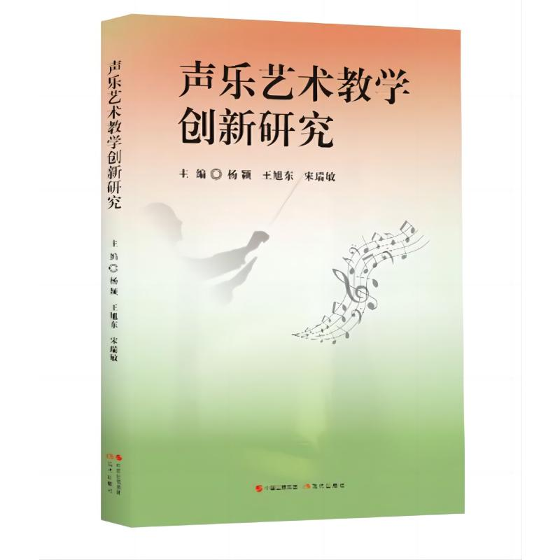 醉染图书声乐艺术教学创新研究9787510814高清大图