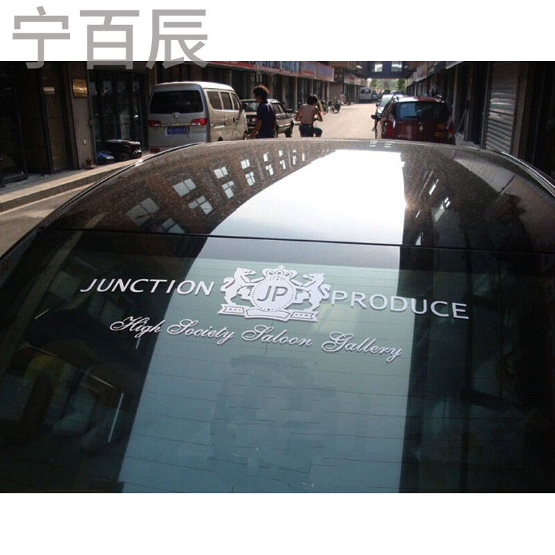 DADJP贴标汽车反光贴纸车用前后贴纸个性车贴前档贴后档贴JP前档贴纸90cm白色