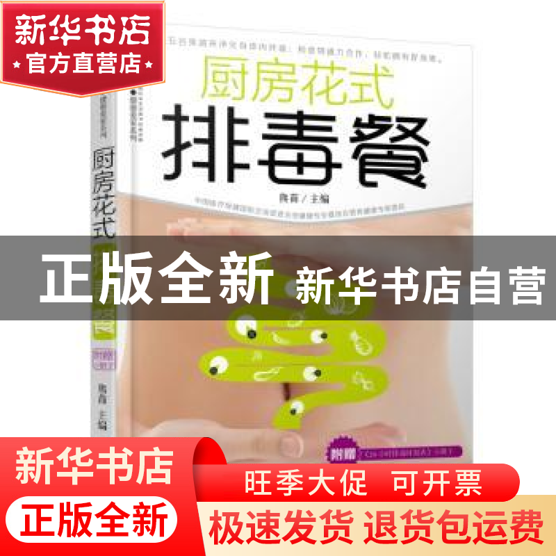 正版 厨房花式排毒餐 熊苗 江苏凤凰科学技术出版社 978757130403高清大图